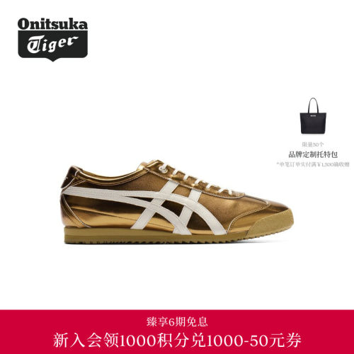 【经典】Onitsuka Tiger鬼塚虎MEXICO 66 SD金属色彩男女休闲鞋