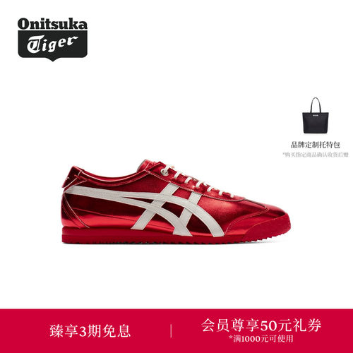 【经典】Onitsuka Tiger鬼塚虎MEXICO 66 SD金属色彩男女休闲鞋