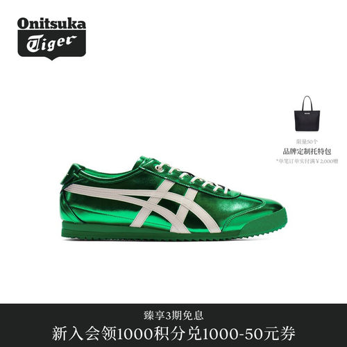【经典】Onitsuka Tiger鬼塚虎MEXICO 66 SD金属色彩男女休闲鞋