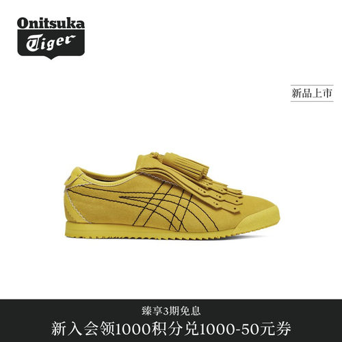 【黄标系列】Onitsuka Tiger鬼塚虎MEXICO 66 FRINGE女流苏休闲鞋