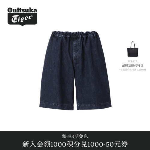 【丹宁系列】Onitsuka Tiger鬼塚虎男士牛仔短裤