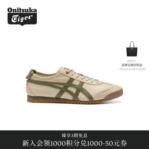 【经典】Onitsuka Tiger鬼塚虎经典MEXICO 66 SD男女款休闲鞋