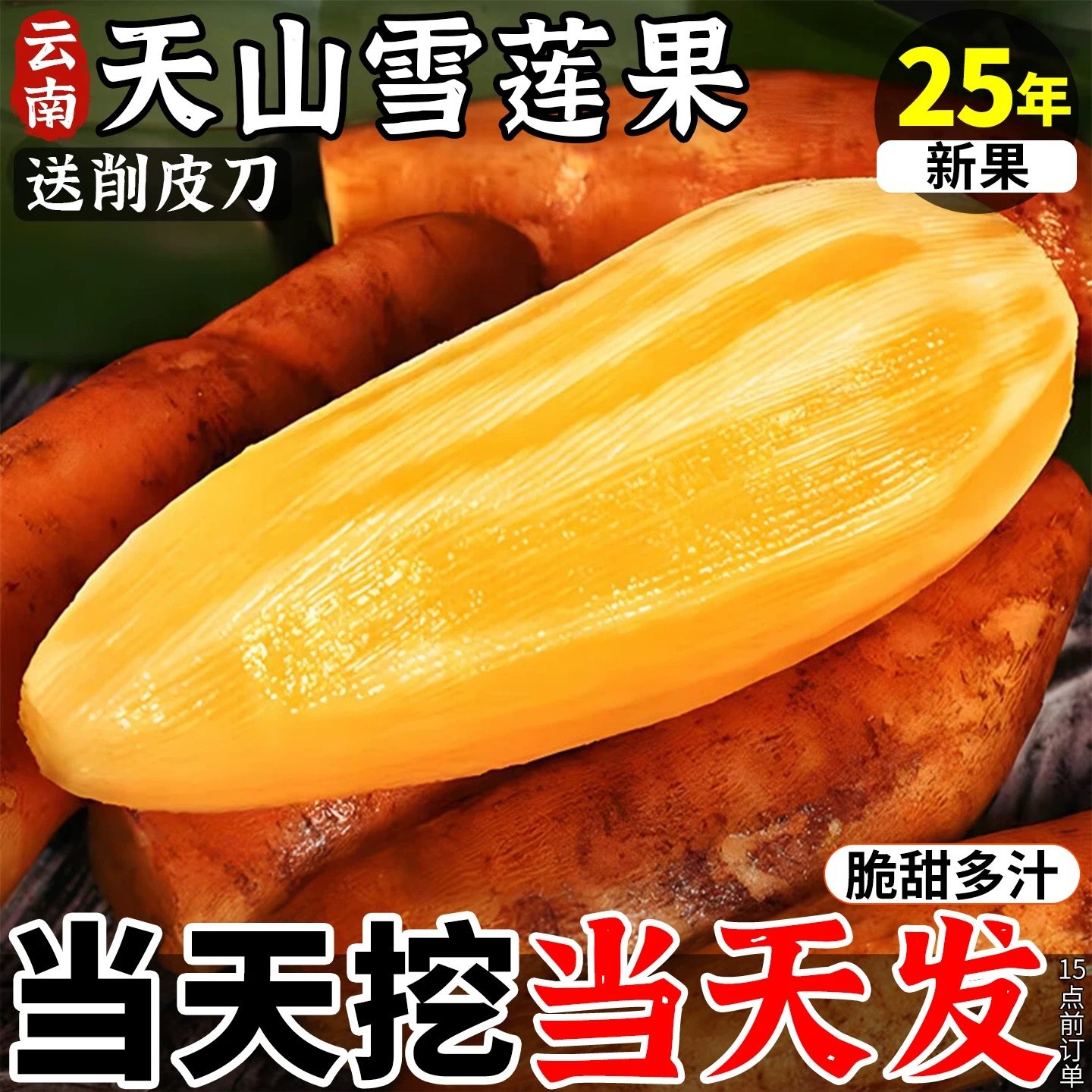云南天山雪莲果新鲜现挖红黄心水果当季水果9斤5斤3斤整箱包邮,水产肉类/新鲜蔬果/熟食,雪莲果,淘宝优惠券,粉丝福利购,淘宝优惠卷