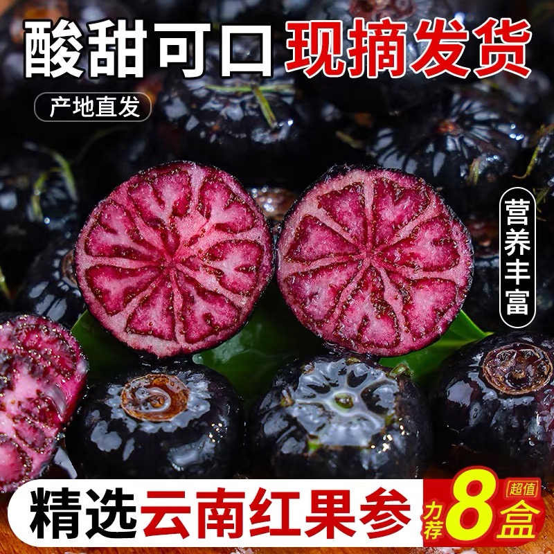 【顺丰】新鲜红果参特大果云南蜘蛛果稀奇水果当季现摘农家红参果