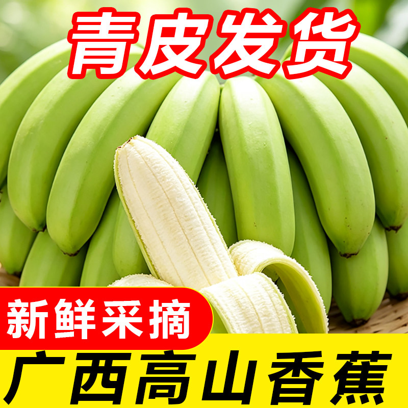 高山大香蕉树上自然熟3斤