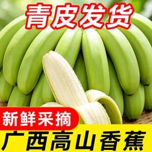 高山大香蕉树上自然熟3斤