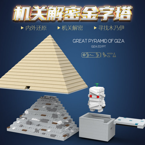 金字塔机关拼装益智解锁积木