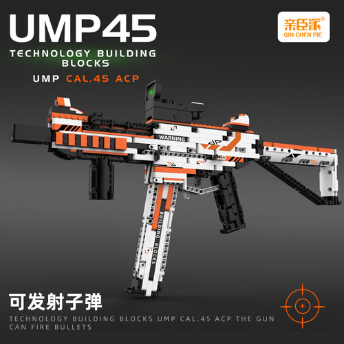 ump45积木枪亲臣派拼装
