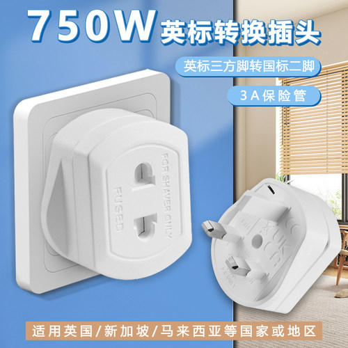 英标转换插头港版转换器