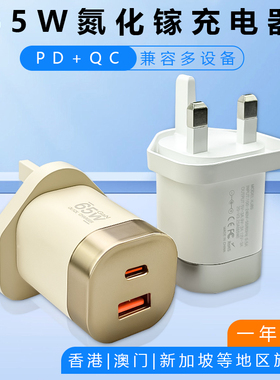 【UK英标】65W氮化镓充电器usb充电头双口快充头typec适用于iPhone16三星华为手机充电香港新加坡旅行充电头