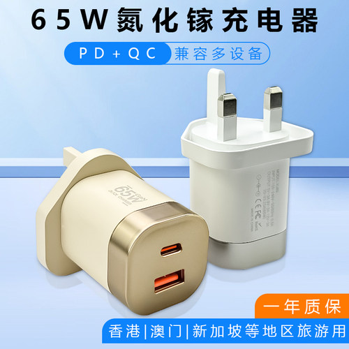 英标旅行快速充电器65W快充