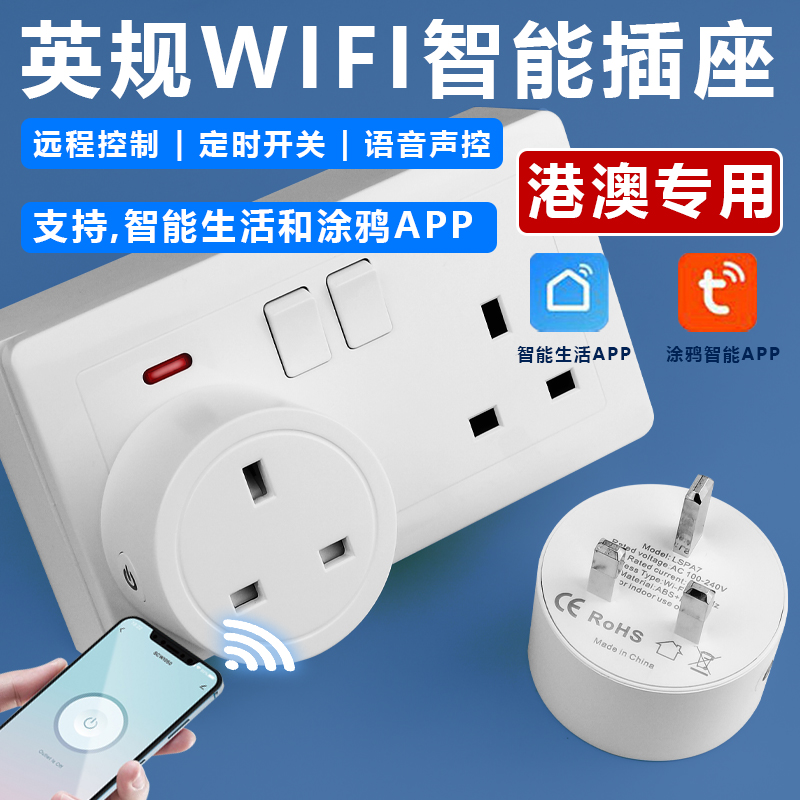 港版13A带电量WiFi智能插座涂鸦app手机远程控制开关循环定时智能 电子/电工 智能插座 原图主图