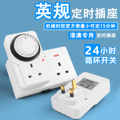 24小时循环计时开关英标美标欧标