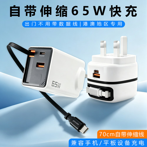 英规65W自带线PD快充充电器