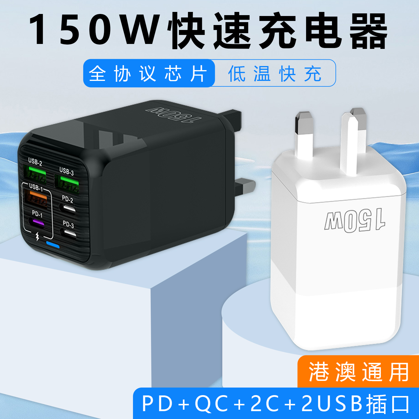 150W快速充电器多口快充