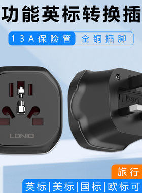 国际旅游插头电器转换13A保险管