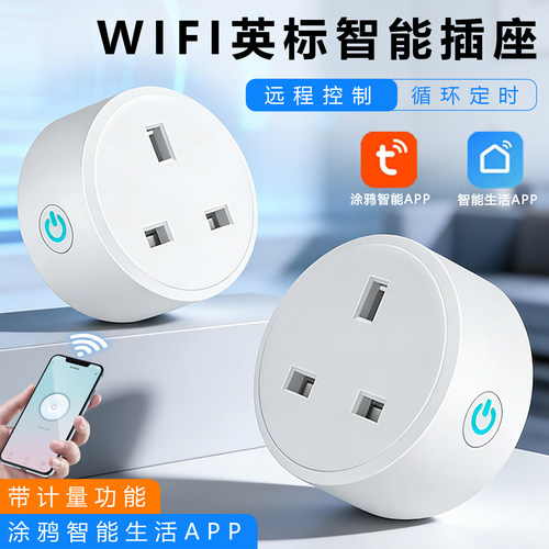 WiFi智能插座远距离控制循环计时