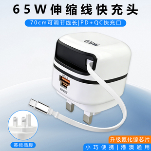 65W充电器自带伸缩线PD快充头港版 线usb充电头 英规充电器适用17ProMax华为三星手机平板充电头抽拉式