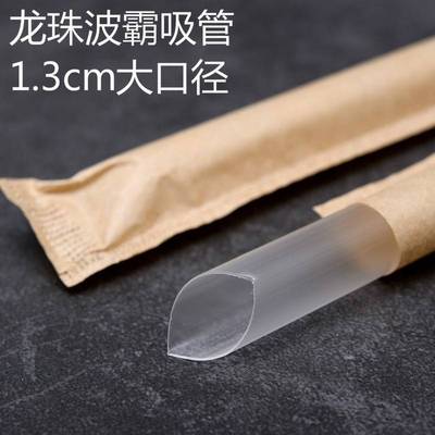 一次性牛皮纸包奶茶店热饮专用加粗明龙珠吸管波霸珍大口珠径透管