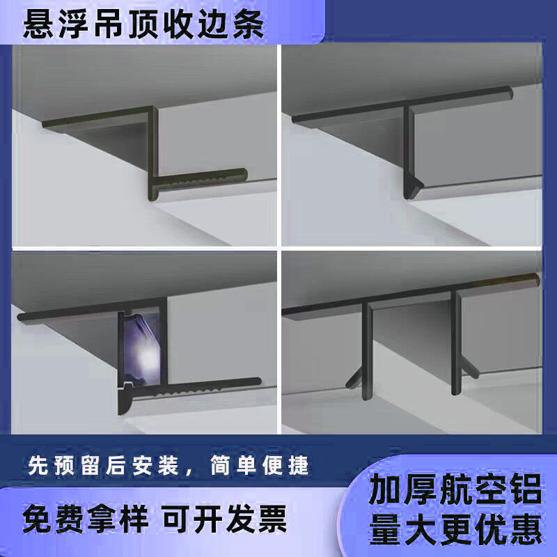 悬浮吊顶收口条天花板t型u型槽铝合金石膏板吊顶收边条阴影缝型材