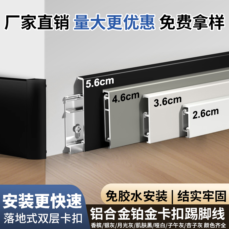 铝合金踢脚线3公分极窄贴脚线4/5cm榫卯卡扣超薄不锈钢金属地脚线
