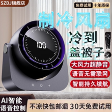 2025年新款小风扇AI智能语音桌面超强力风扇静音办公室桌上充电学生电扇制冷空调迷你台式充插用风扇小型宿舍