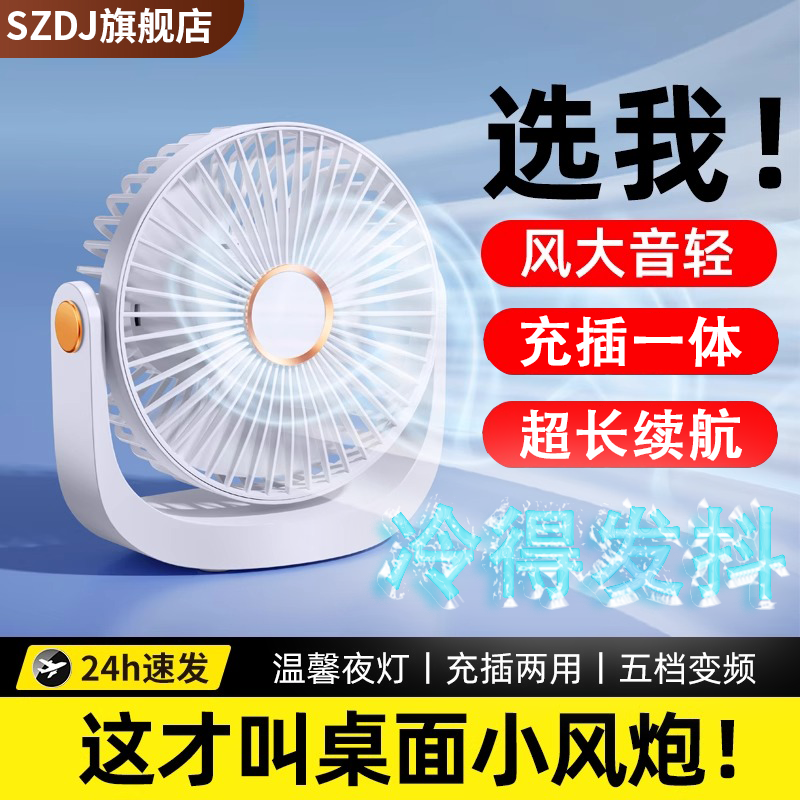 超静音桌面小风扇桌上强力电风扇办公桌小型便携式无声电扇床头办公室随身迷你台扇usb充电台式工位学生宿舍