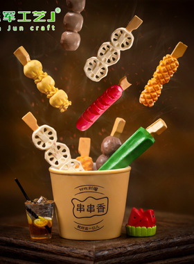 微景观创意食玩贡丸串串香关东煮