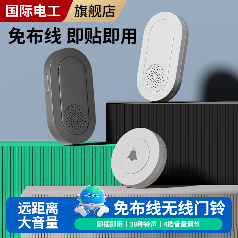 无线门铃家用智能超远距离门铃