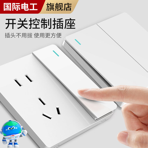 国际电工86型家用墙壁开关插座