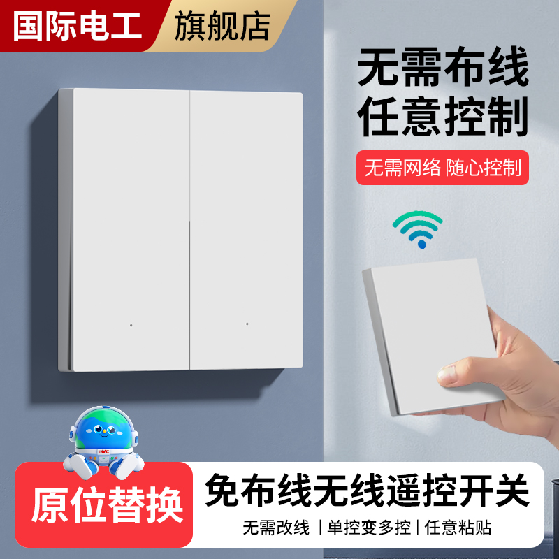 智能关灯神器开关免布线远程控制器电灯开关面板一开单双多控