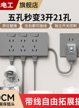 带延长线三开21孔带漏保插头拓展插座家用墙壁厨房客厅即插即使用