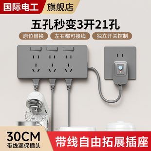 带延长线三开21孔带漏保插头拓展插座家用墙壁厨房客厅即插即使用