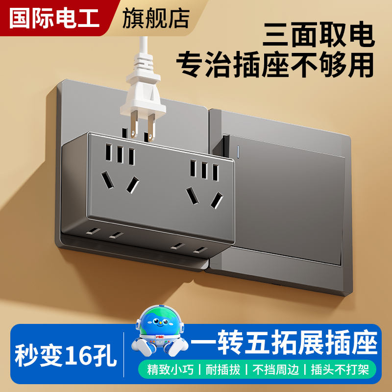 一转五多孔多功能插座插排转换器