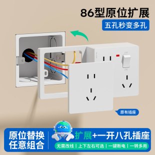 86型暗装 插座拓展扩展明盒多孔一开八孔墙面家用厨房客厅10A2500W