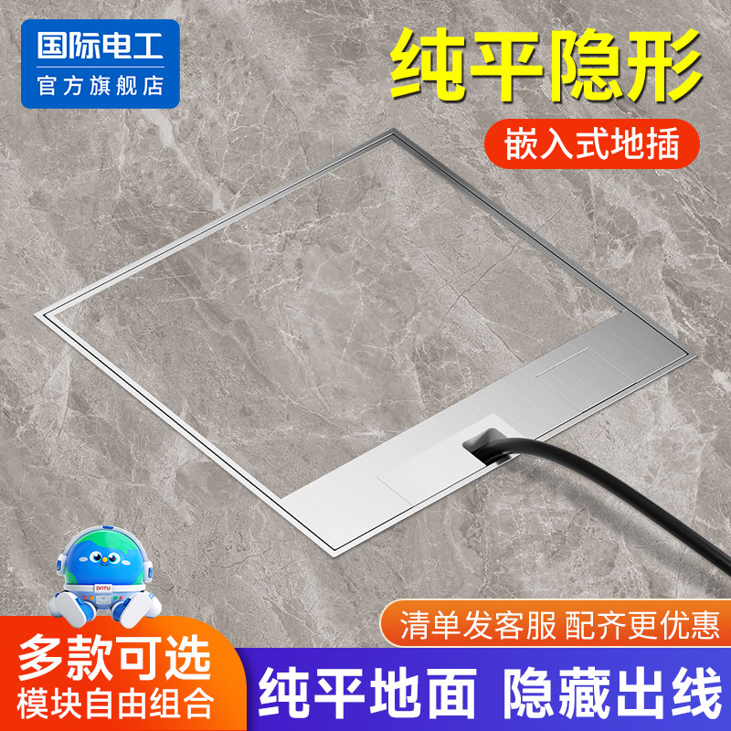 国际电工不锈钢地插座隐形嵌入式大理石地插遮丑盖纯平防水五孔图片