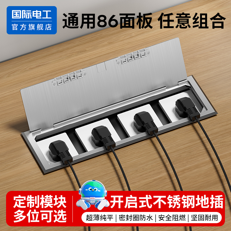 国际电工86型底盒地插可任意组合