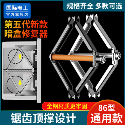 86型通用加固开关插座底盒修复器