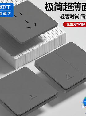 国际电工86型开关插座面板灰色超薄哑光墙壁暗装16a三孔一开五孔