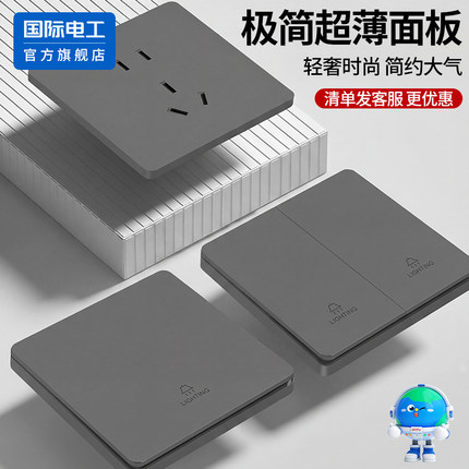 国际电工86型开关插座面板灰色超薄哑光墙壁暗装16a三孔一开五孔