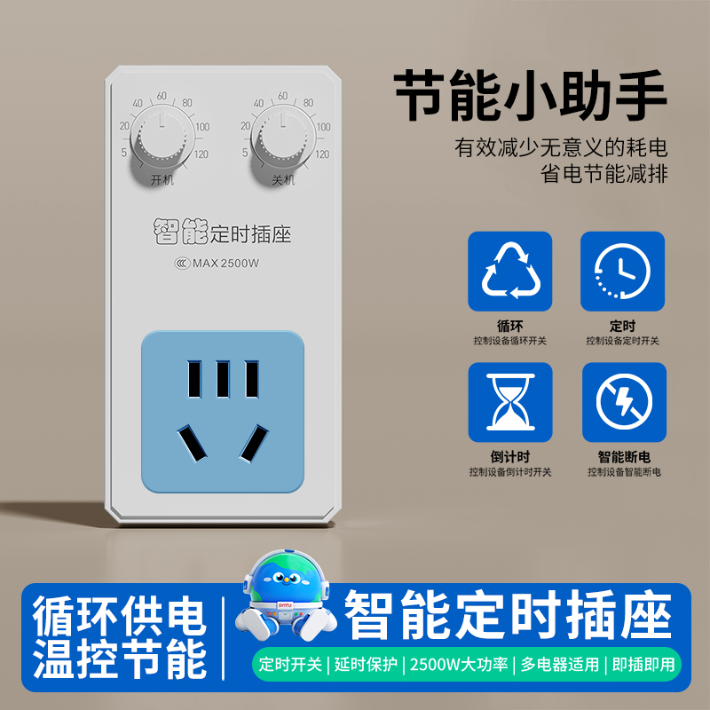 国际电工智能定时接线板