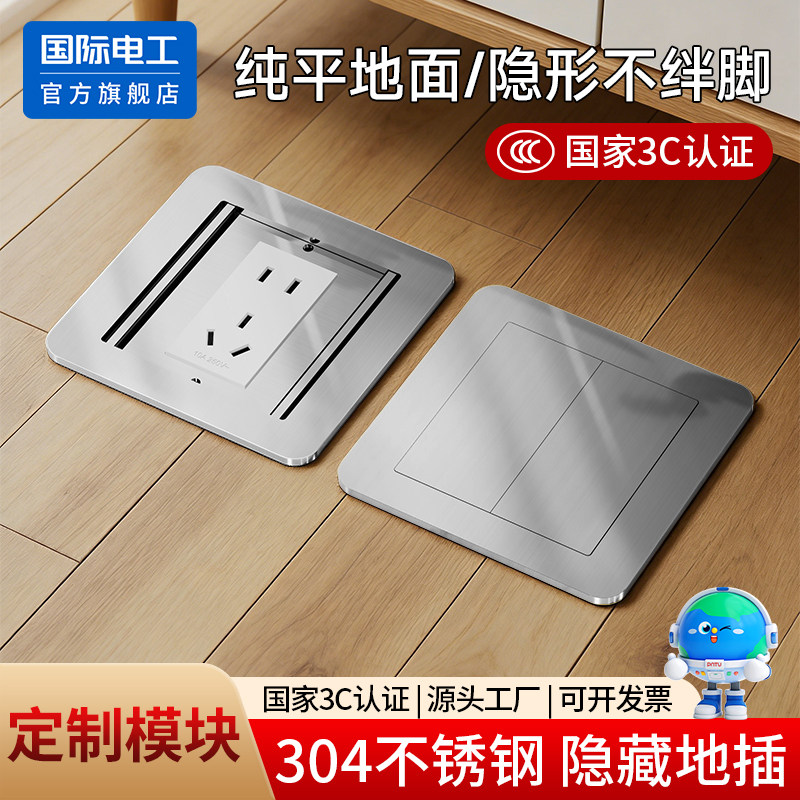 国际电工地插座隐形嵌入式不锈钢双开门防水五孔七孔十孔网络电话