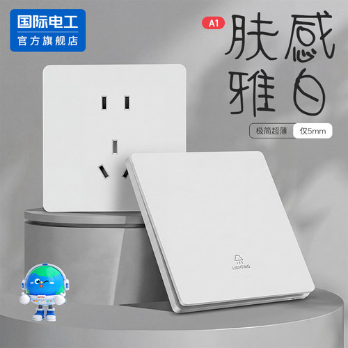 国际电工86型超薄哑光开关面板