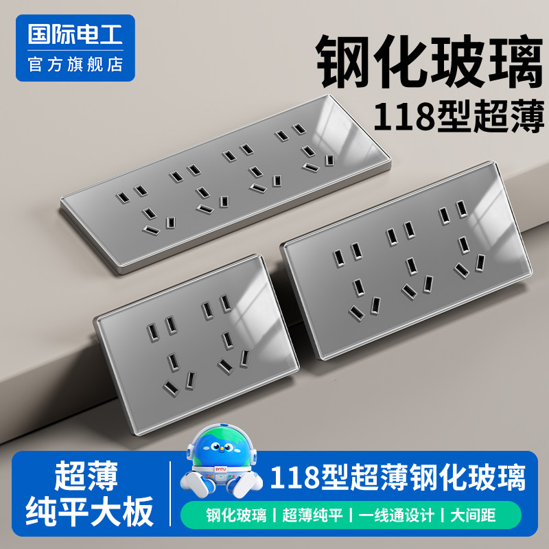 国际电工118型钢化玻璃开关插座