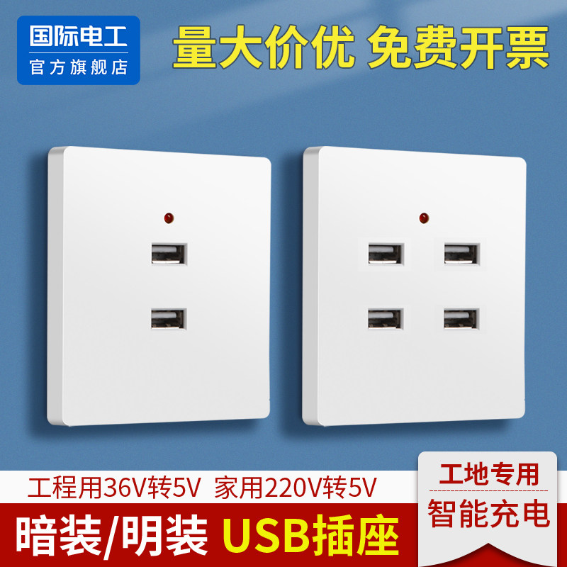 86型四口USB插座36V转5V