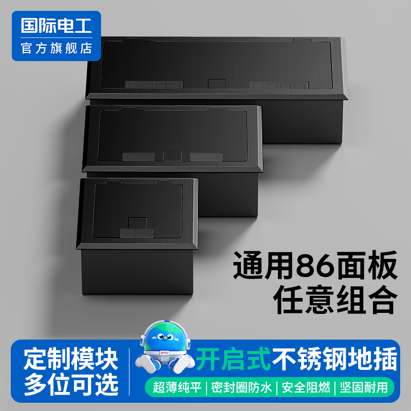 国际电工86型开启超薄纯平地插座