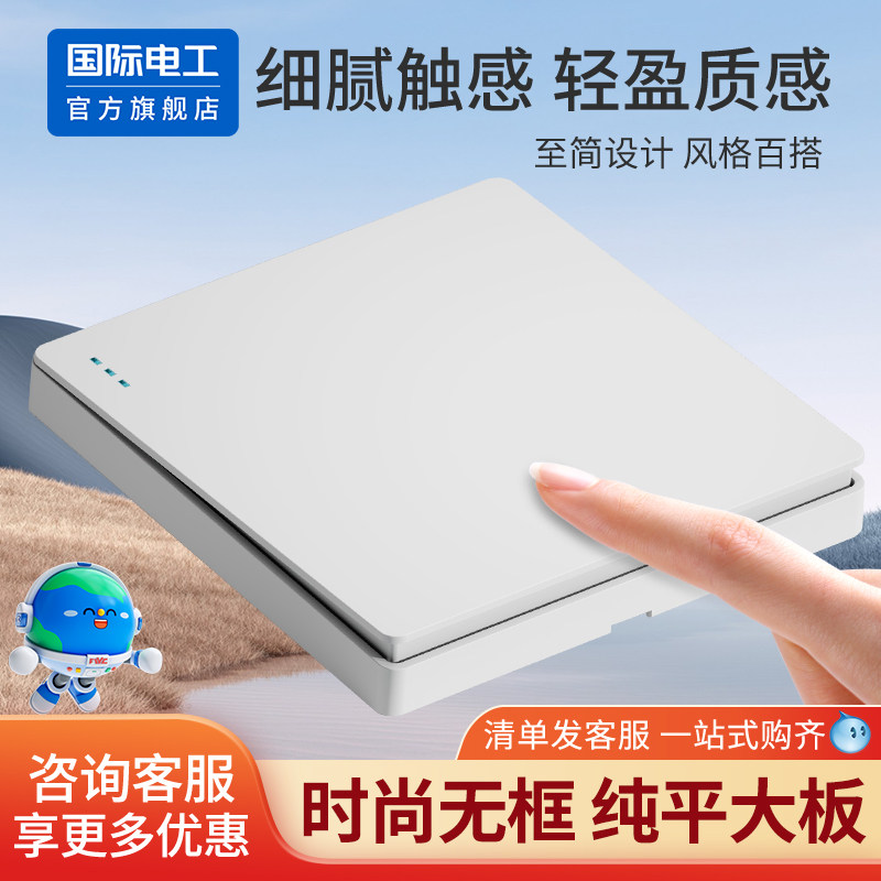 国际电工86型暗装插座面板一开双控单开双联墙壁家用电源电灯开关