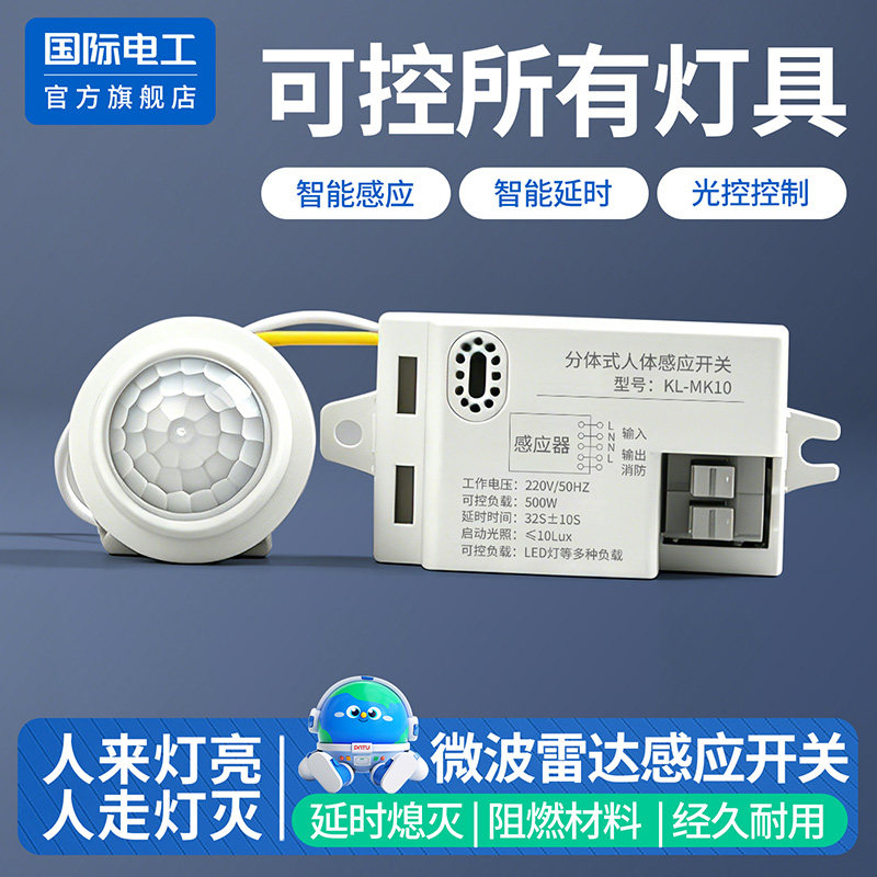 雷达微波感应过道走廊声控灯模块