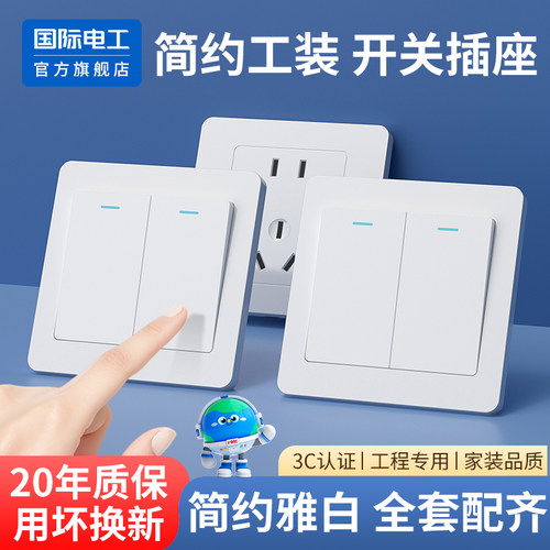 国际电工86型开关插座双控单控