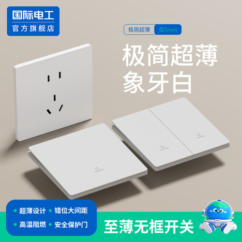 国际电工86型超薄墙壁五孔插座